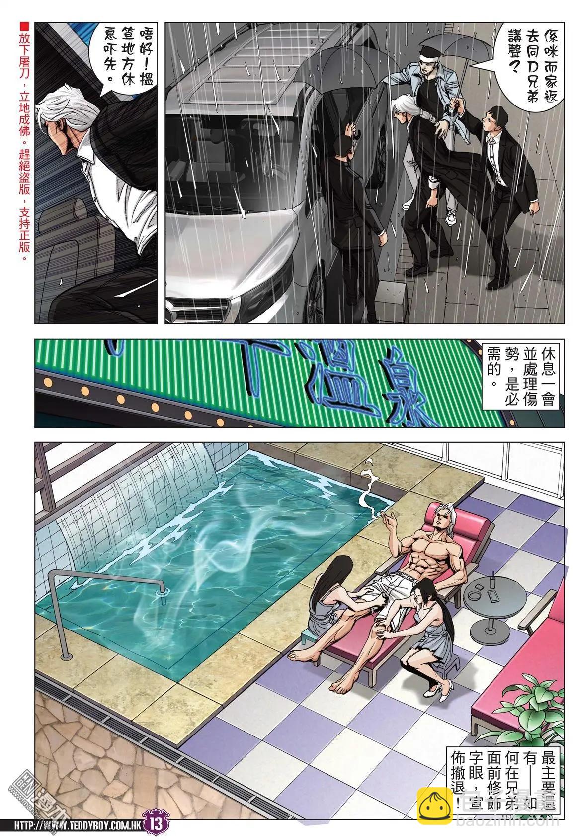 🍸古惑仔 第2054回 昏君 第12页