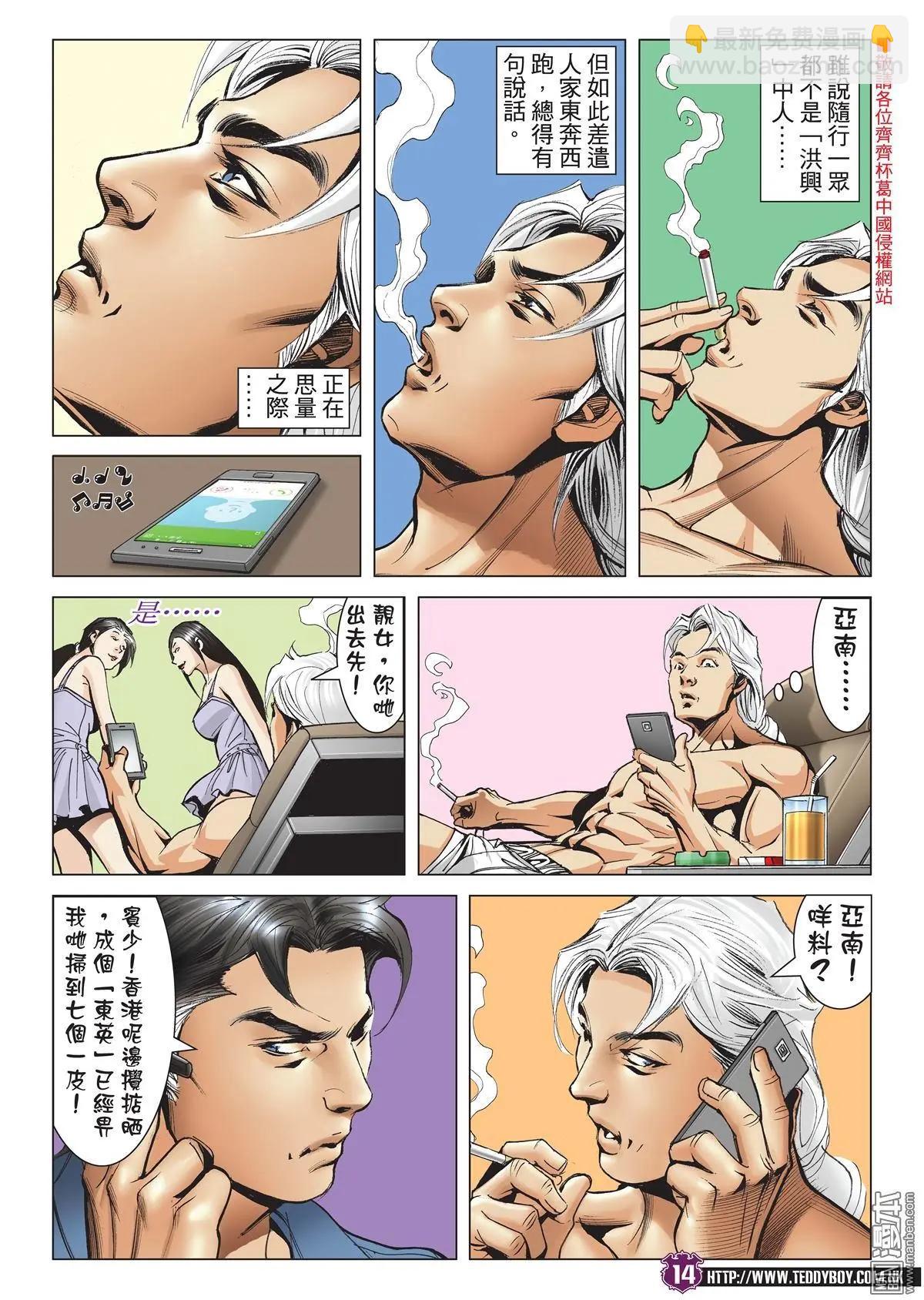 🍸古惑仔 第2054回 昏君 第13页