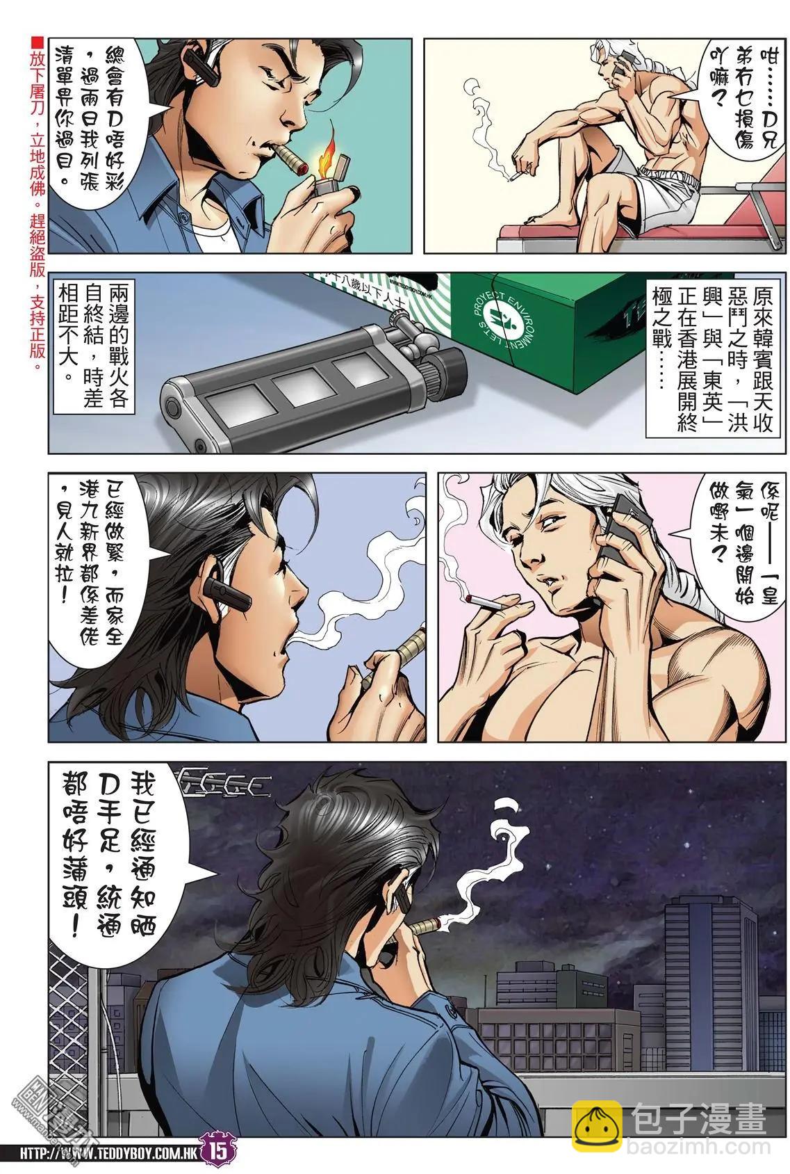 🍸古惑仔 第2054回 昏君 第14页