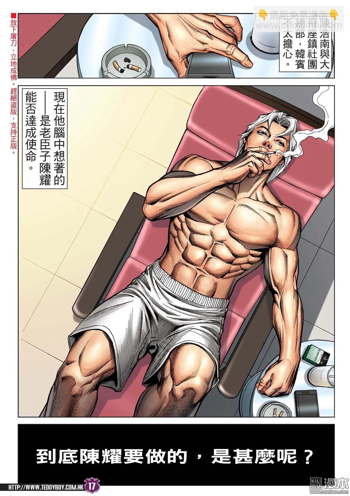 🍸古惑仔 第2054回 昏君 第16页