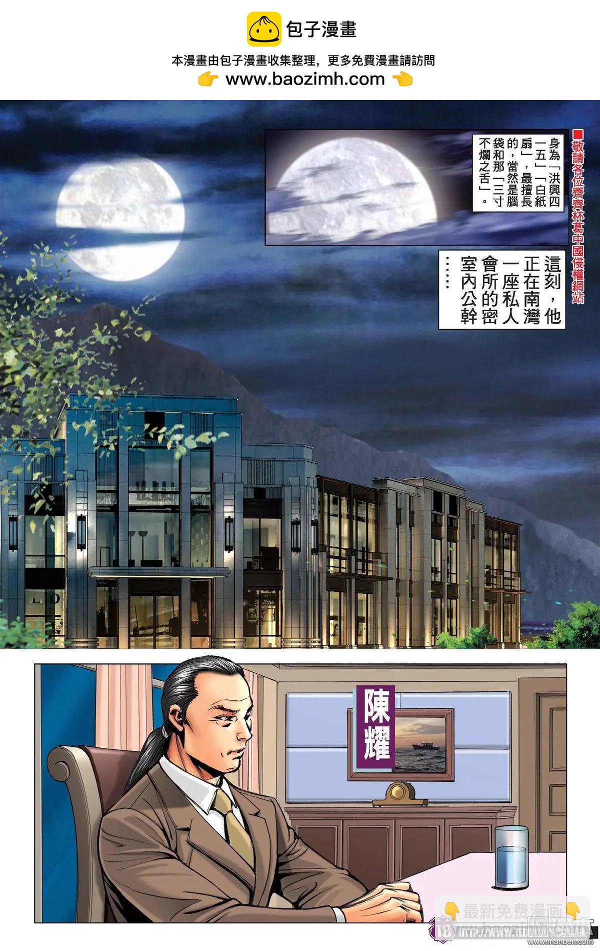 🍸古惑仔 第2054回 昏君 第17页