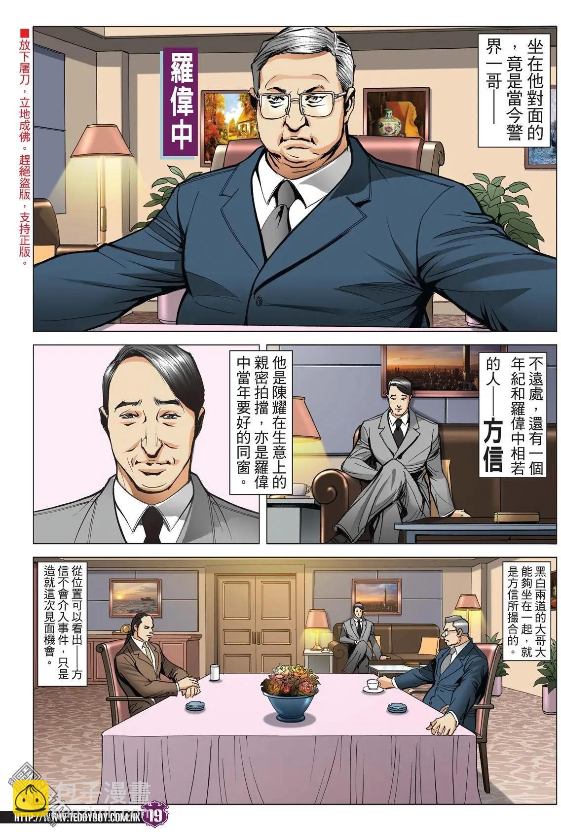 🍸古惑仔 第2054回 昏君 第18页
