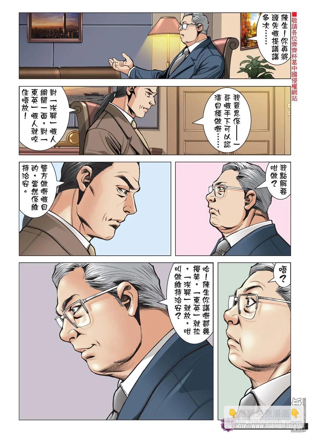 🍸古惑仔 第2054回 昏君 第19页