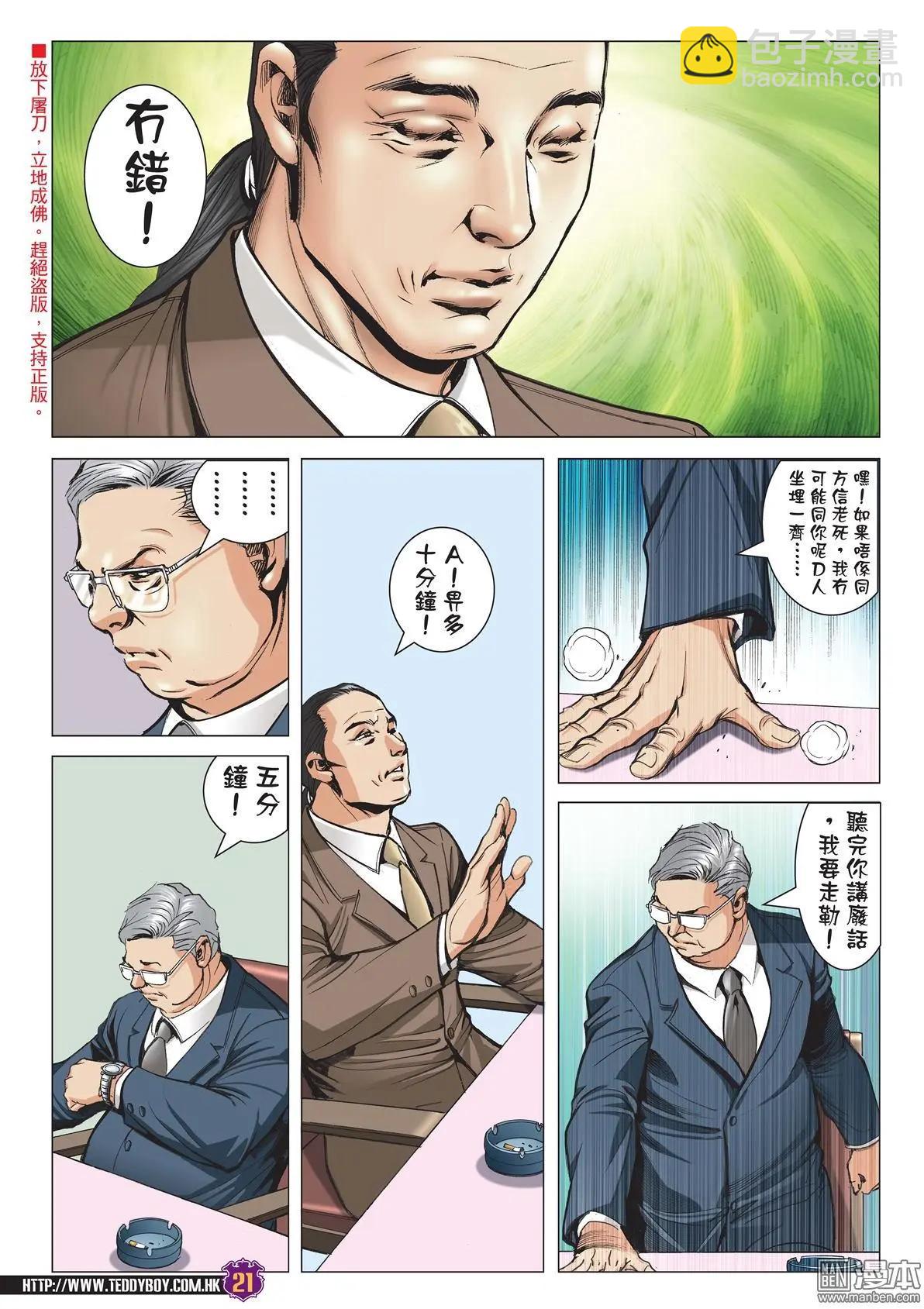 🍸古惑仔 第2054回 昏君 第20页