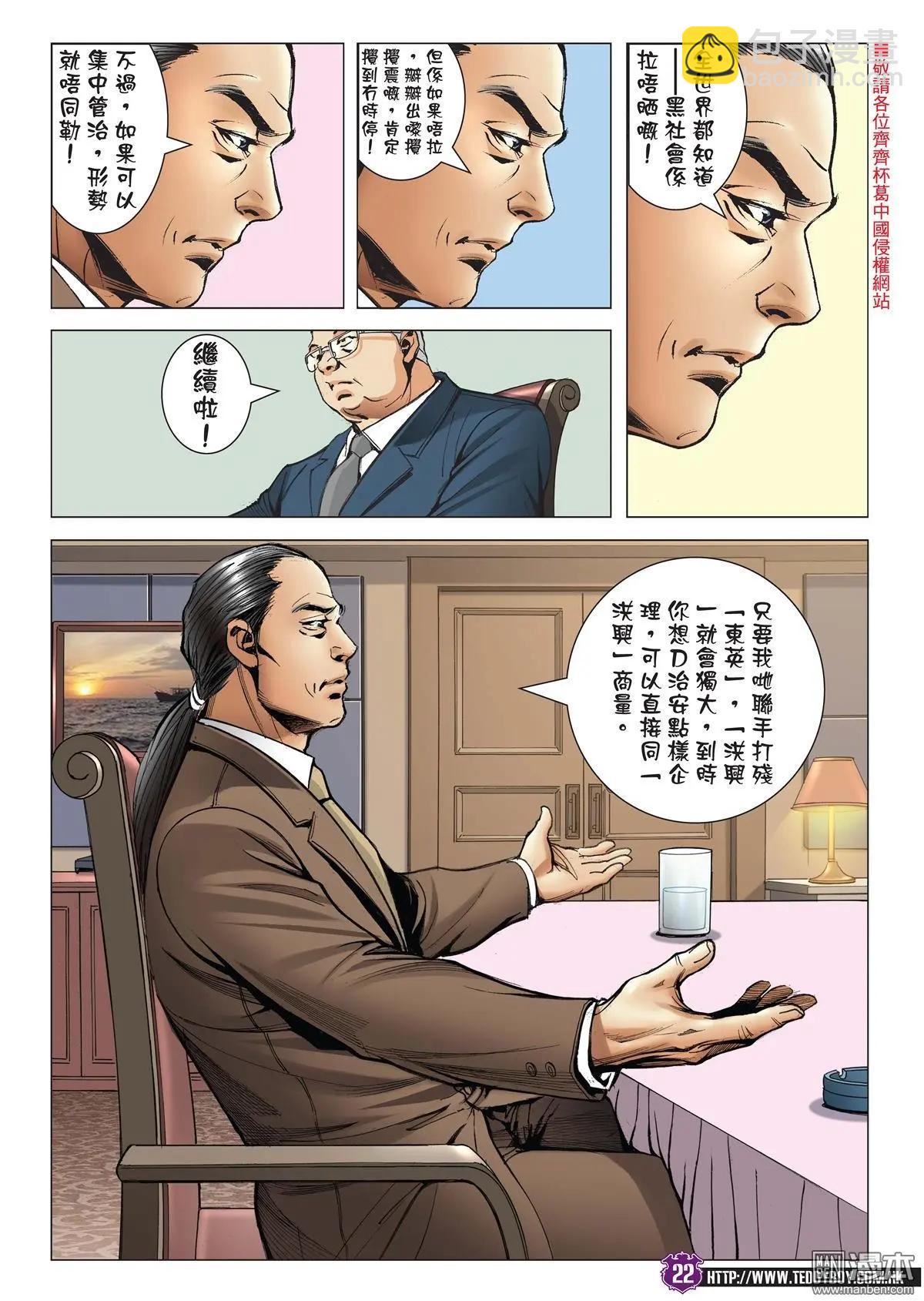 🍸古惑仔 第2054回 昏君 第21页