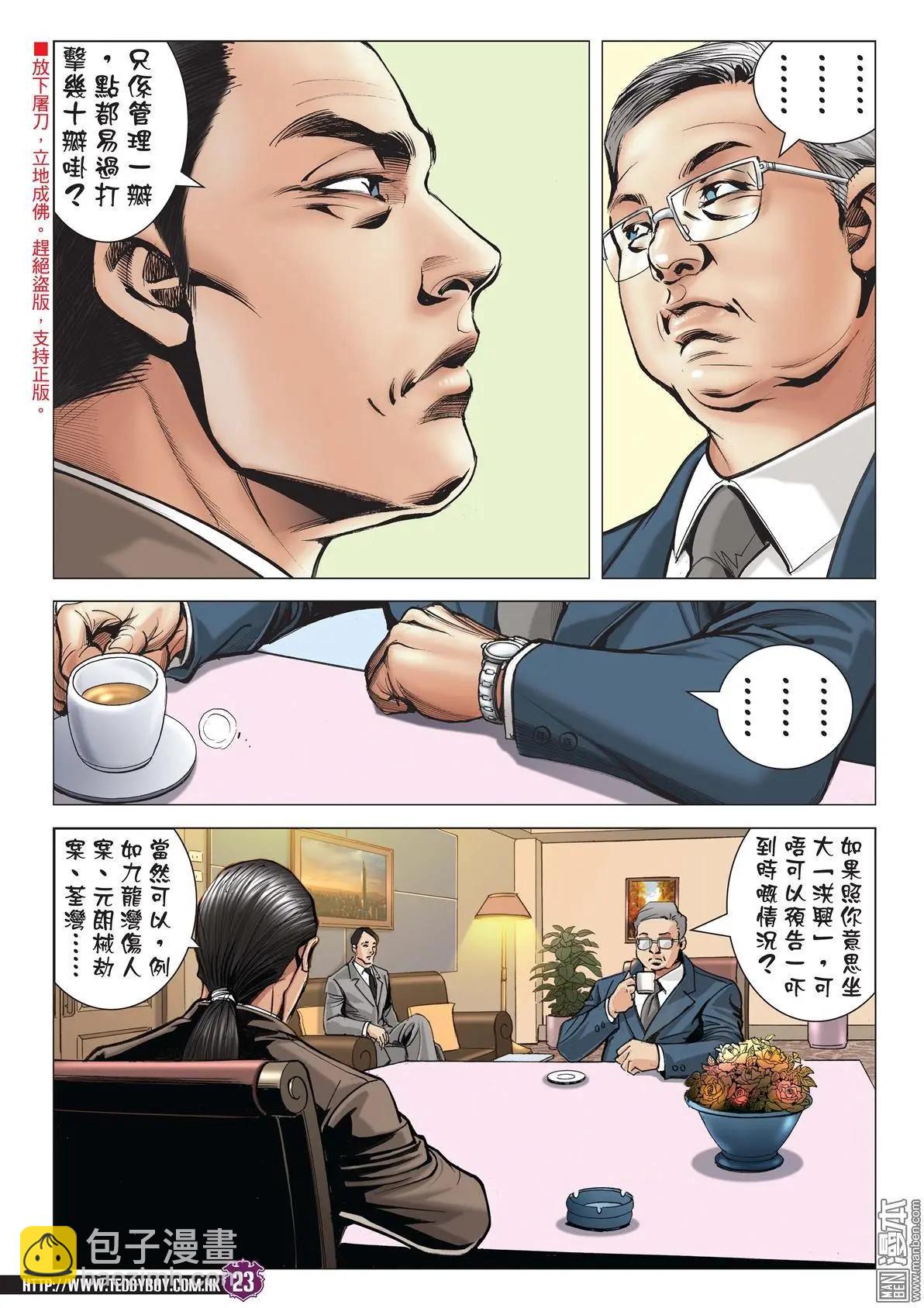 🍸古惑仔 第2054回 昏君 第22页