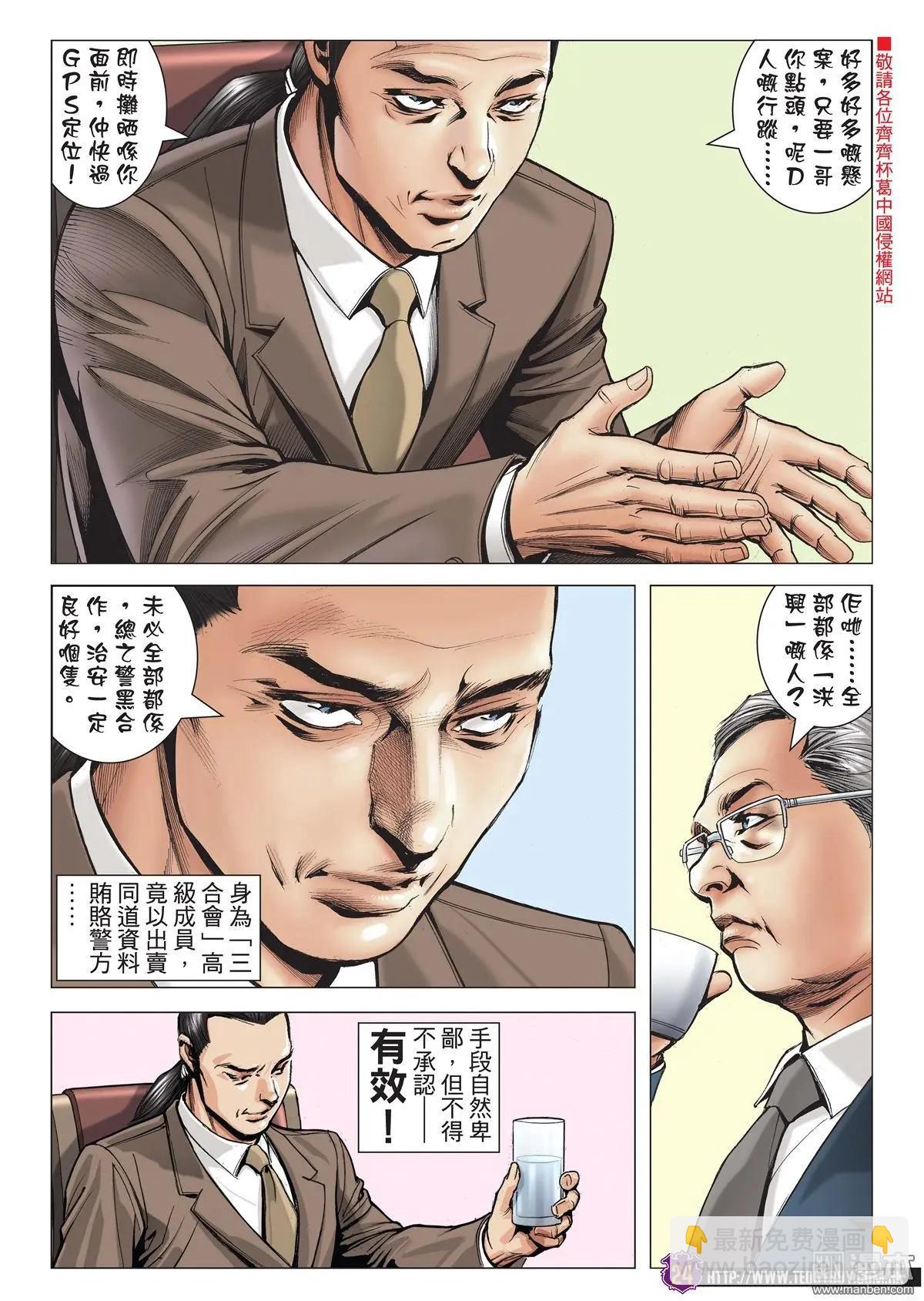 🍸古惑仔 第2054回 昏君 第23页