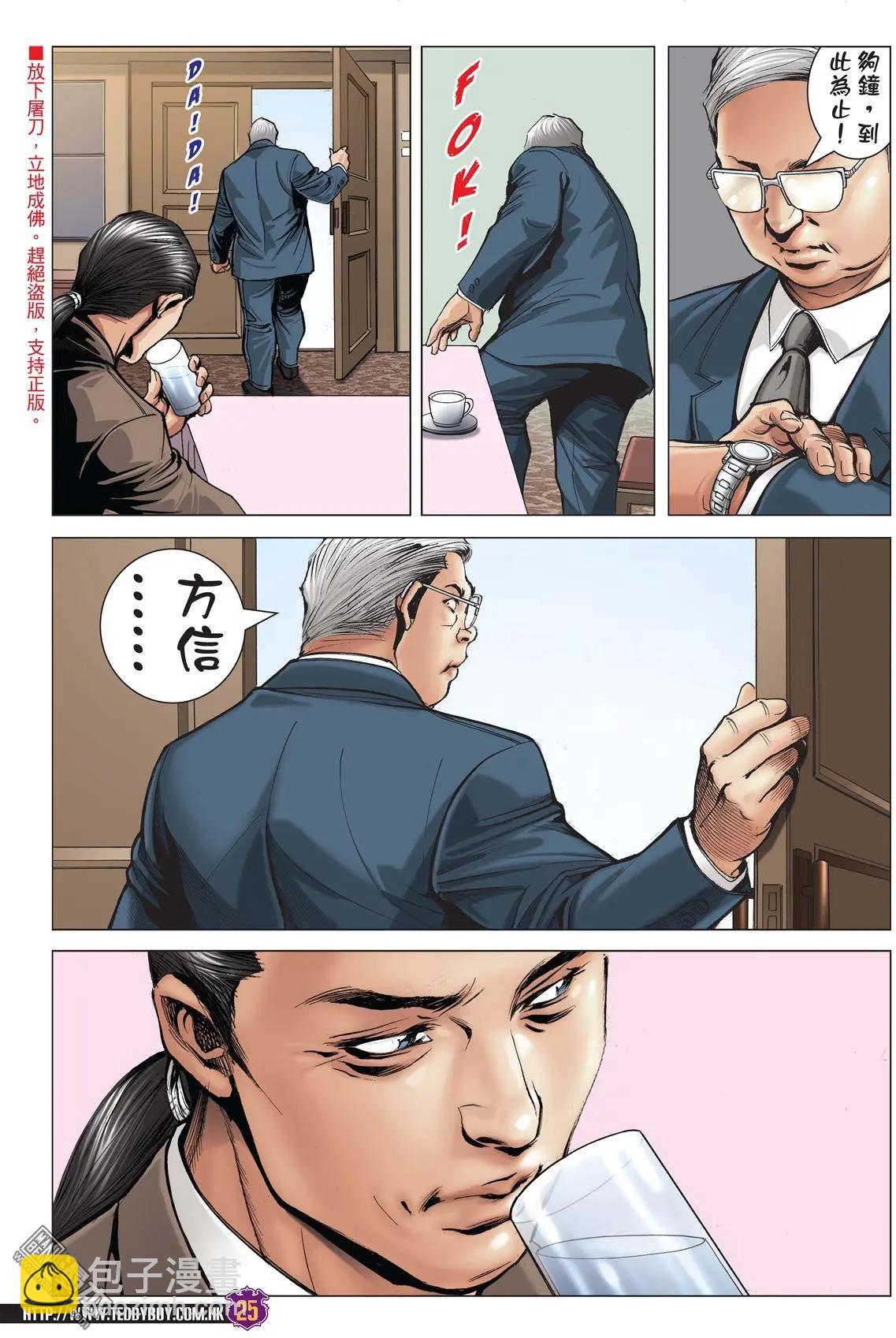 🍸古惑仔 第2054回 昏君 第24页