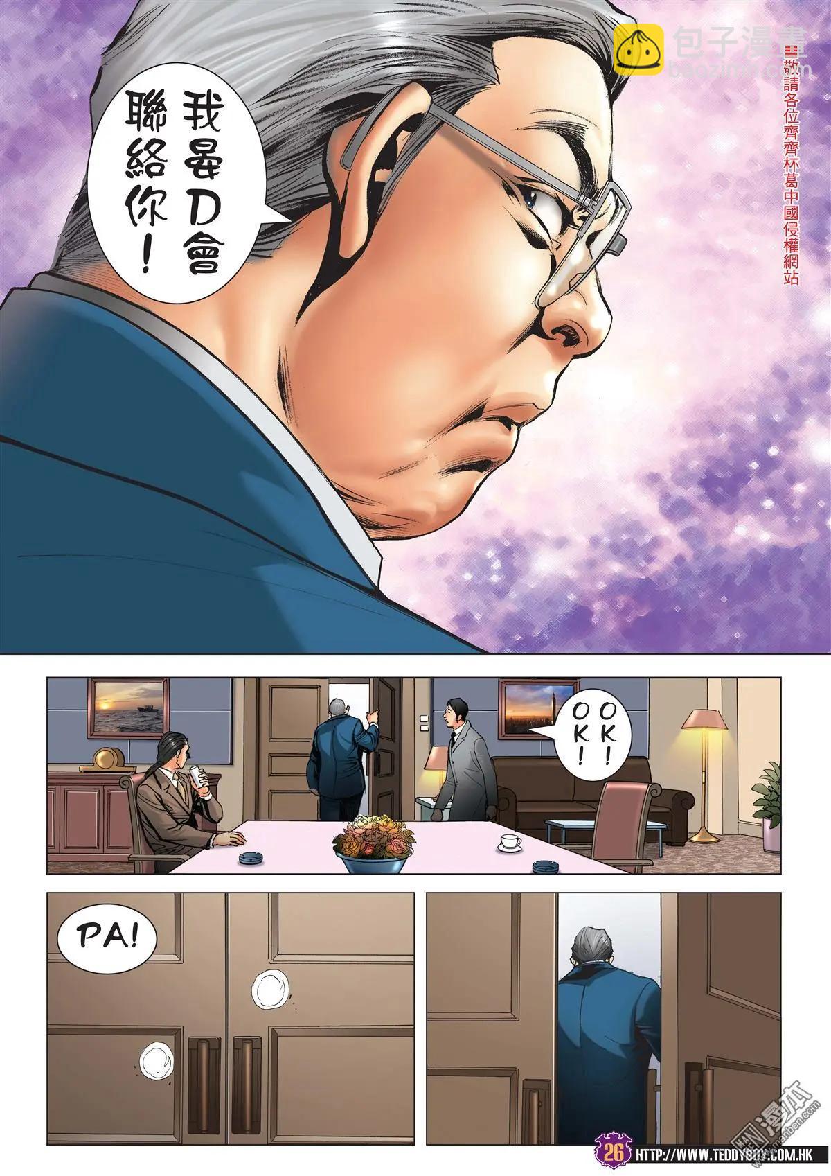 🍸古惑仔 第2054回 昏君 第25页