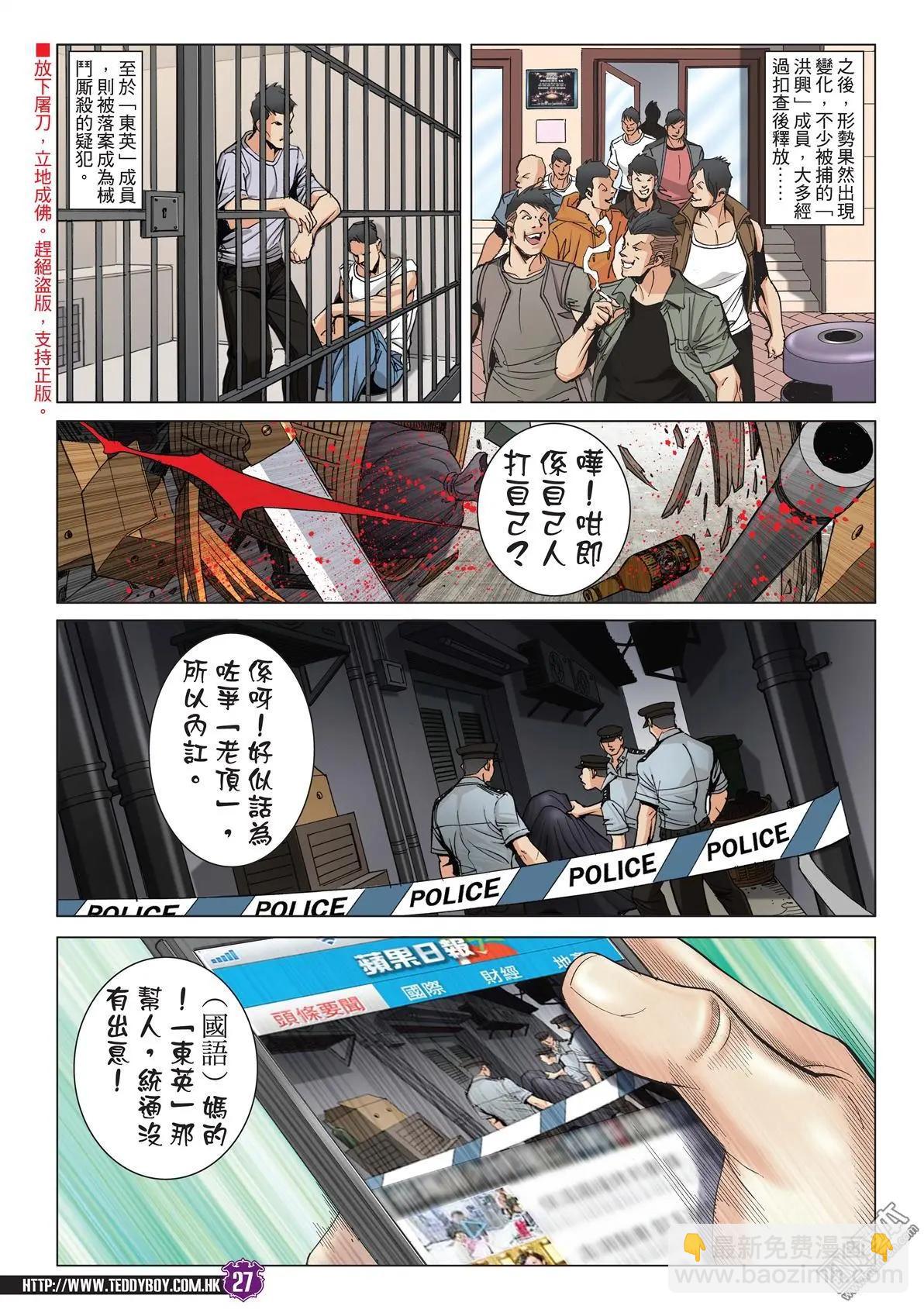 🍸古惑仔 第2054回 昏君 第26页