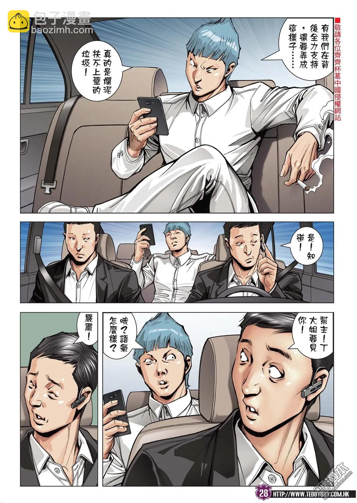 🍸古惑仔 第2054回 昏君 第27页