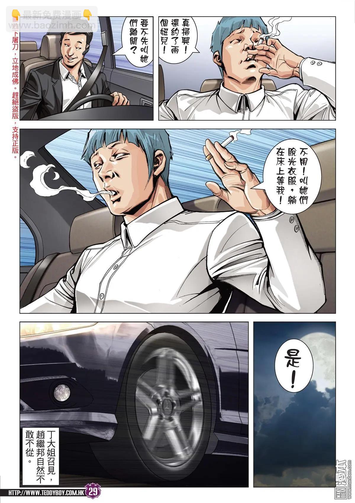 🍸古惑仔 第2054回 昏君 第28页