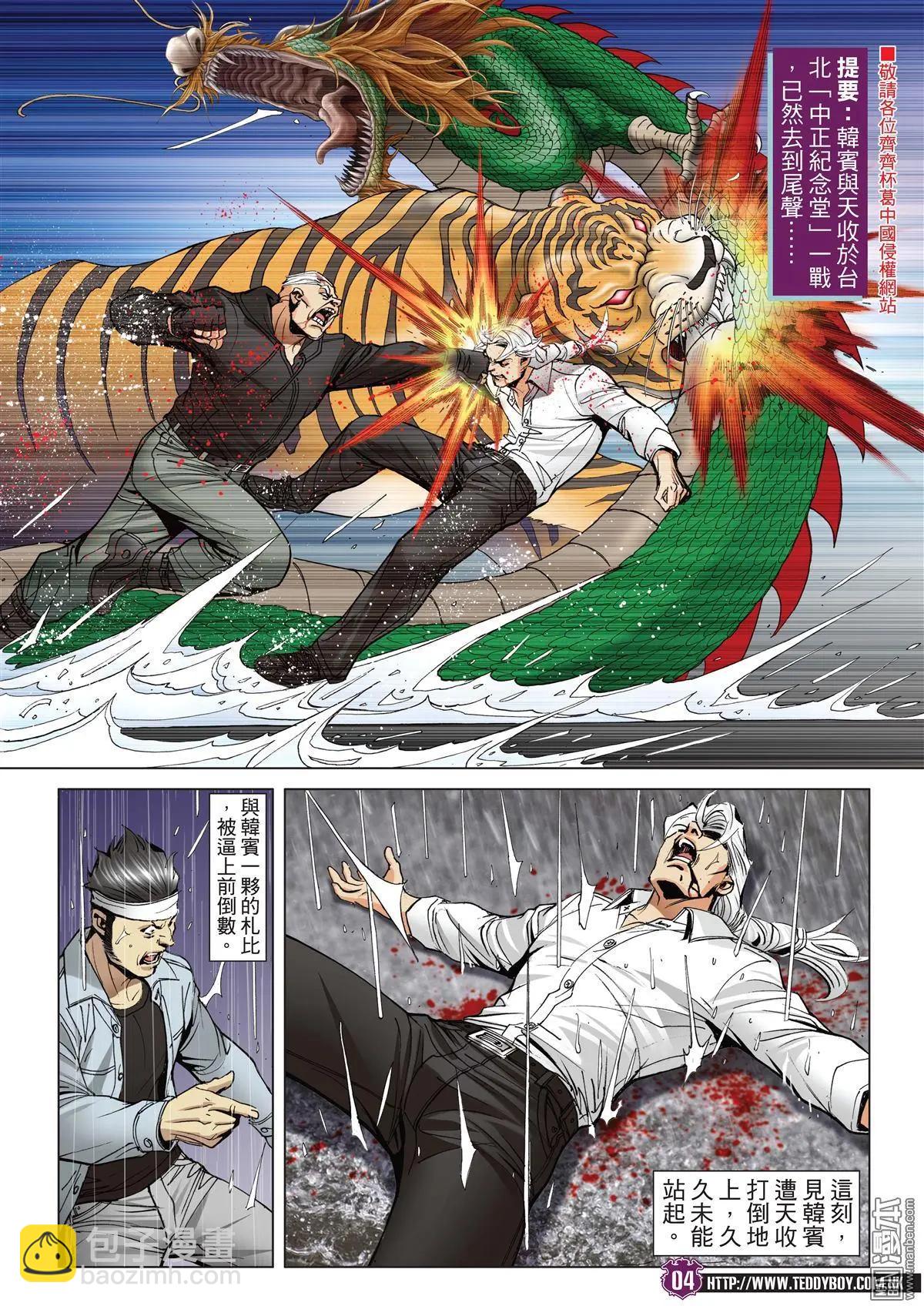 🍸古惑仔 第2054回 昏君 第3页