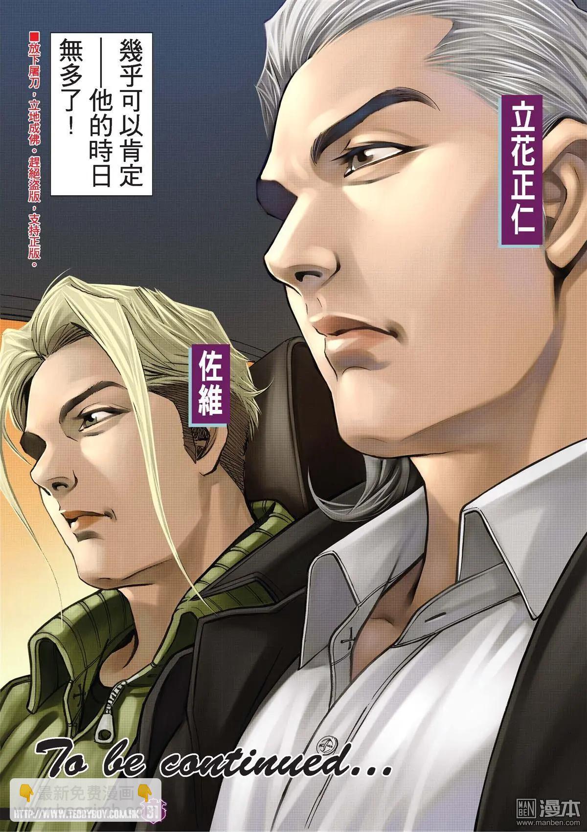 🍸古惑仔 第2054回 昏君 第30页
