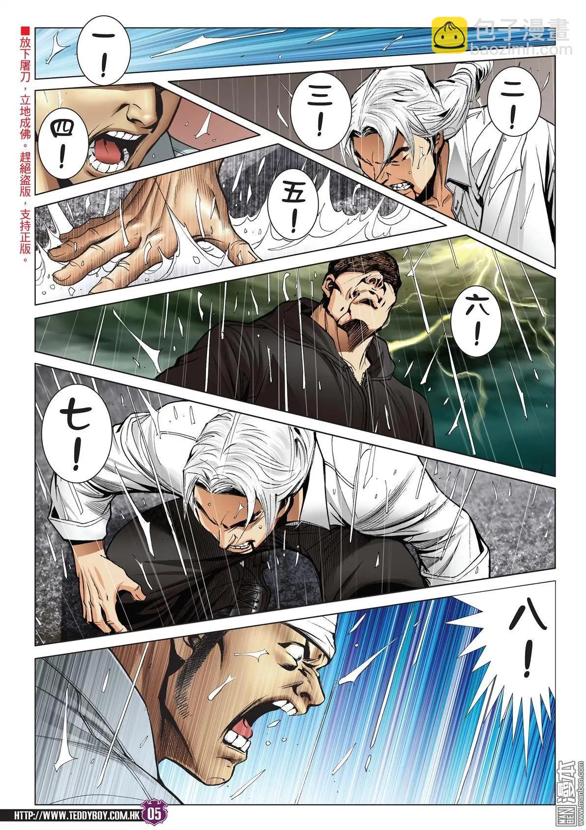🍸古惑仔 第2054回 昏君 第4页