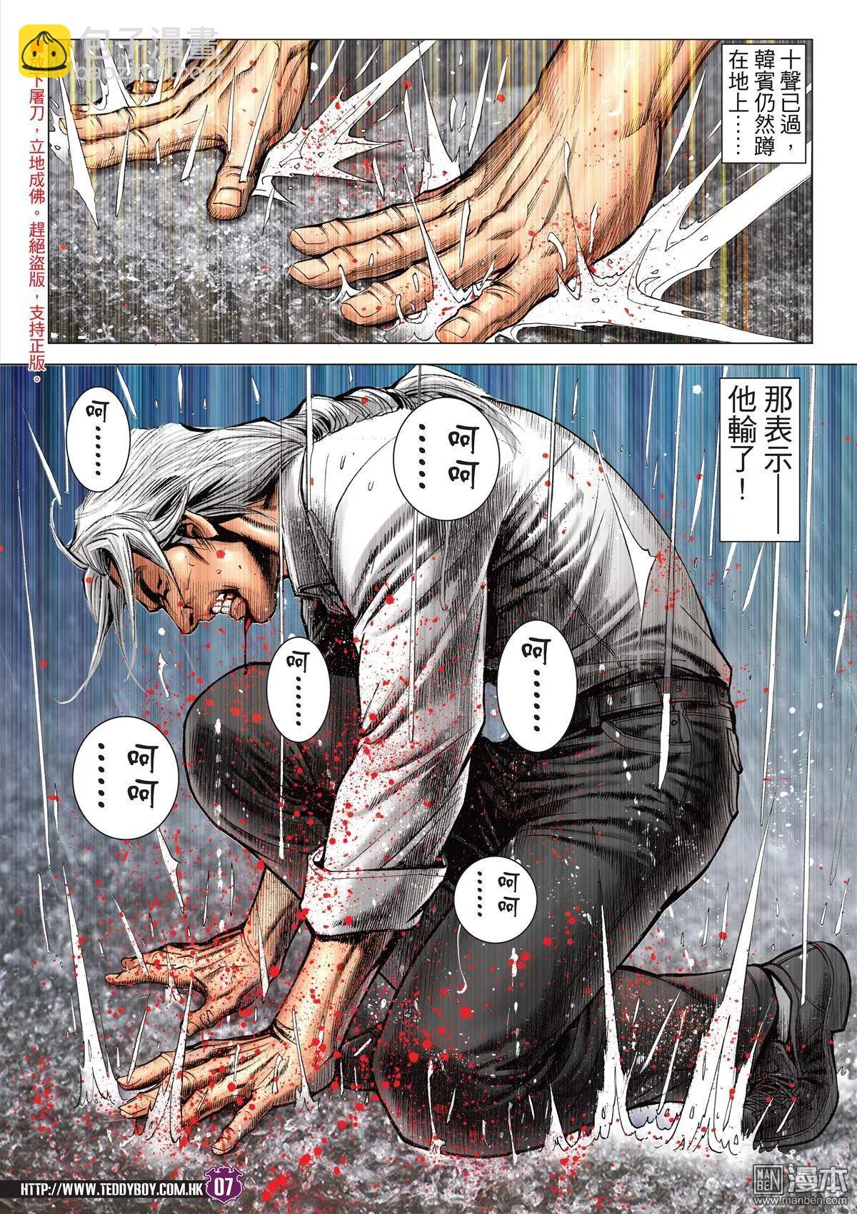 🍸古惑仔 第2054回 昏君 第6页