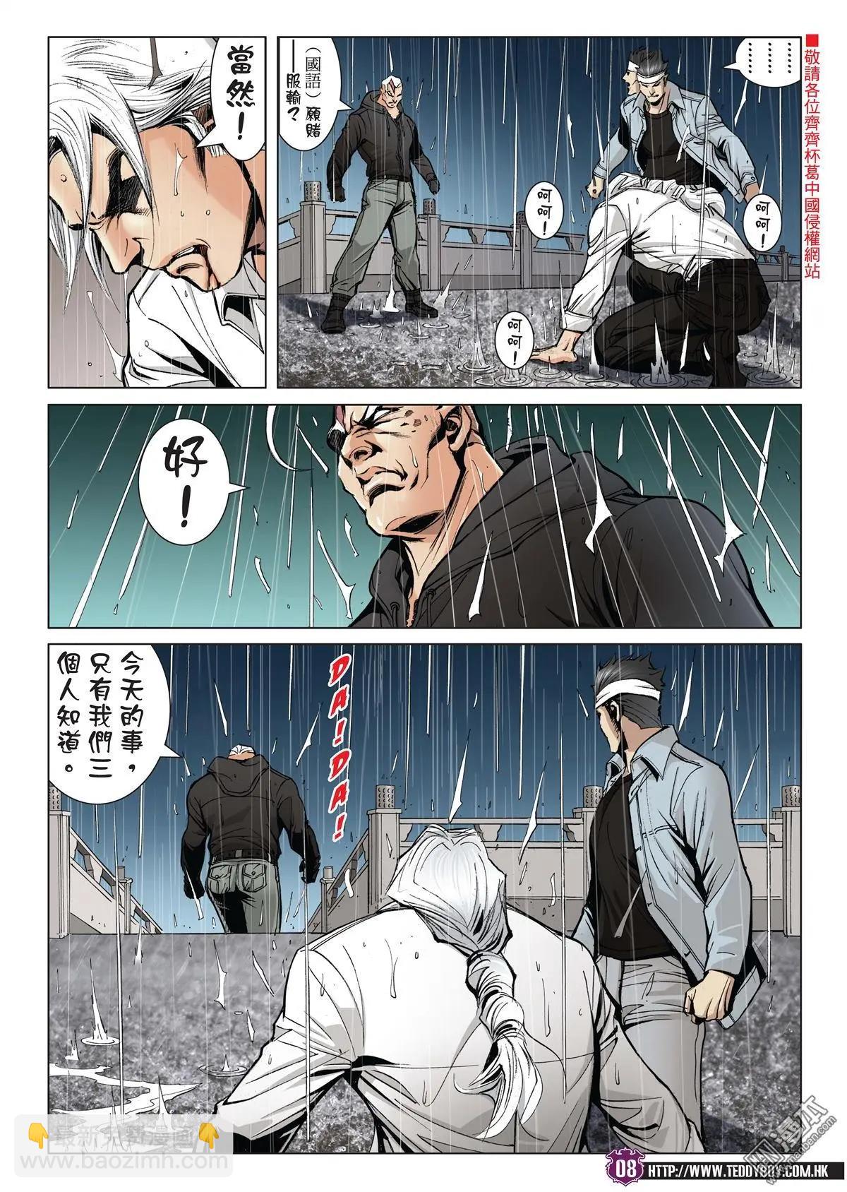 🍸古惑仔 第2054回 昏君 第7页