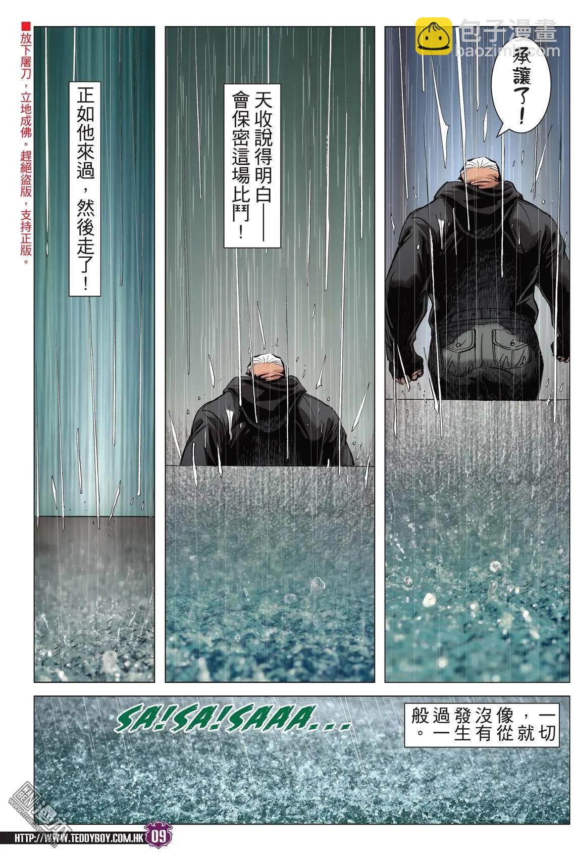 🍸古惑仔 第2054回 昏君 第8页