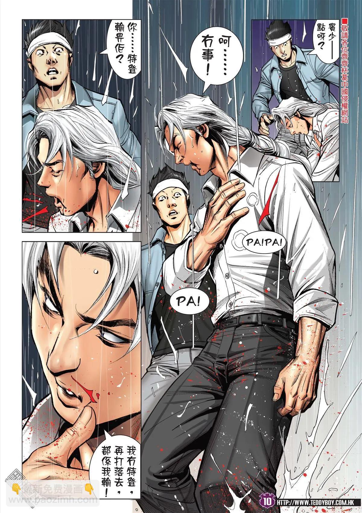 🍸古惑仔 第2054回 昏君 第9页