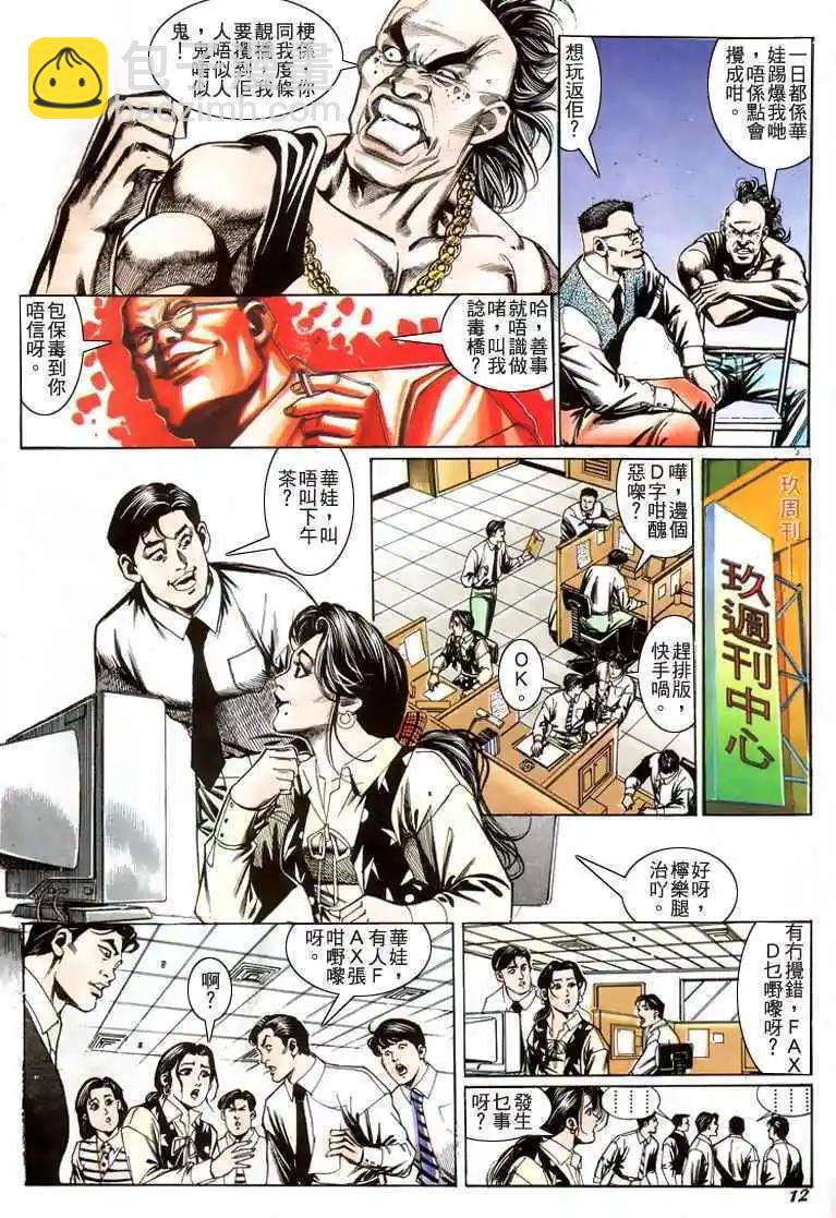 🍸古惑仔 第206卷 第10页