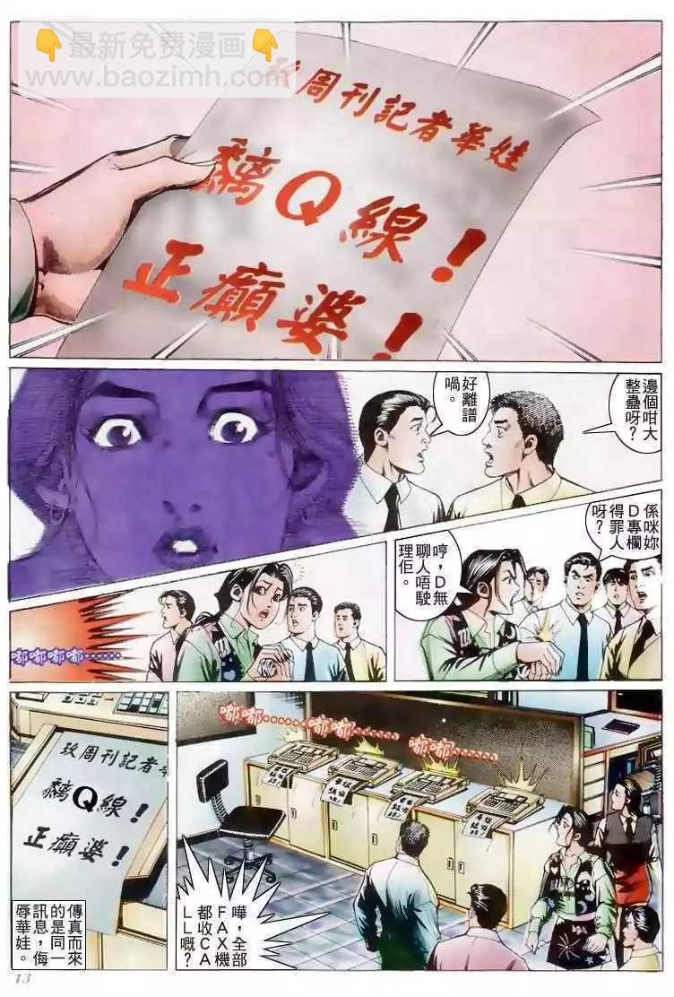 🍸古惑仔 第206卷 第11页