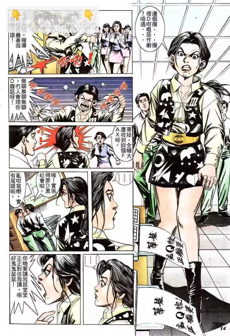 🍸古惑仔 第206卷 第12页