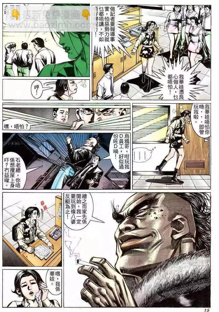 🍸古惑仔 第206卷 第13页