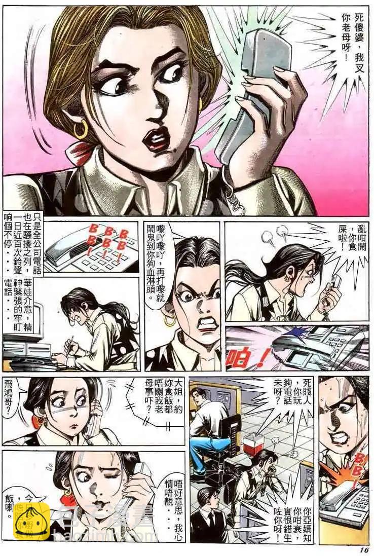 🍸古惑仔 第206卷 第14页