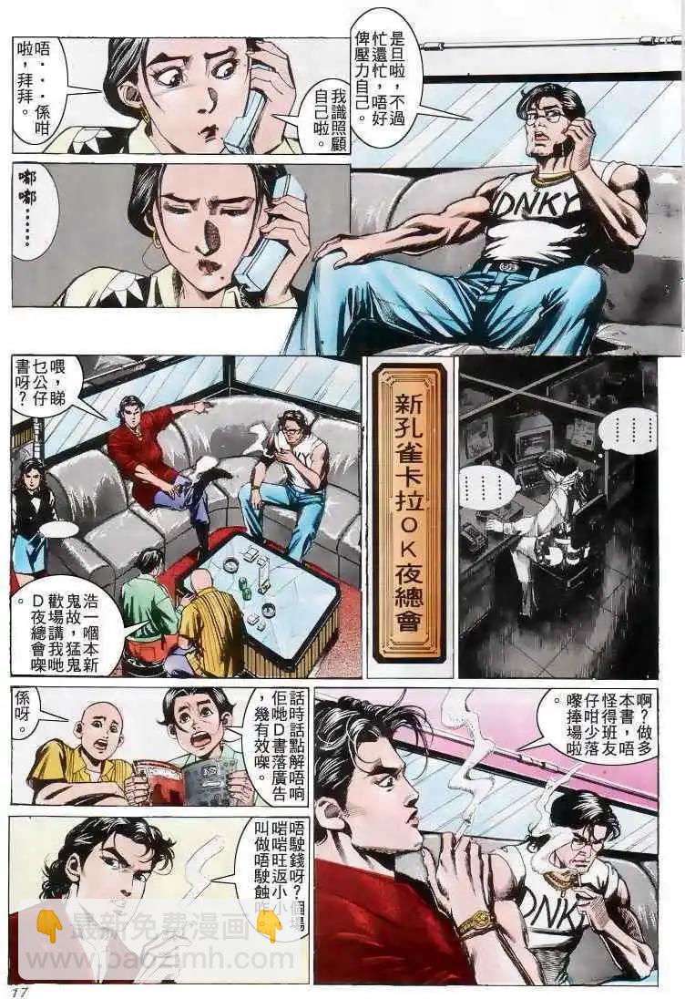 🍸古惑仔 第206卷 第15页