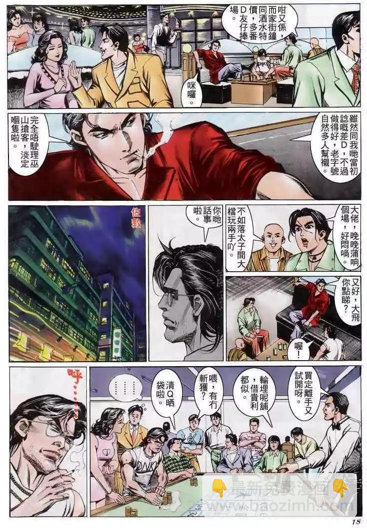🍸古惑仔 第206卷 第16页