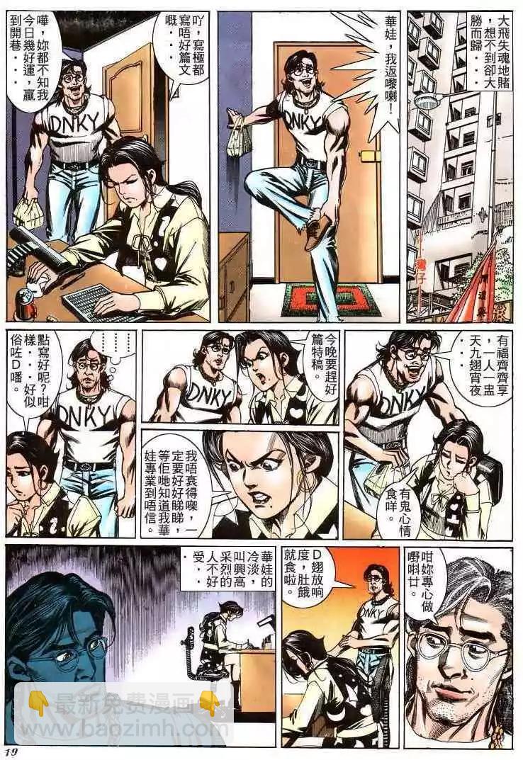🍸古惑仔 第206卷 第17页