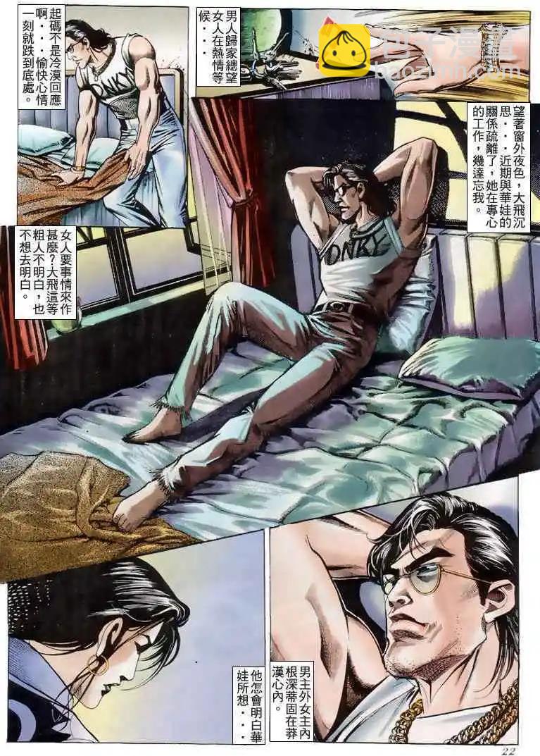 🍸古惑仔 第206卷 第18页