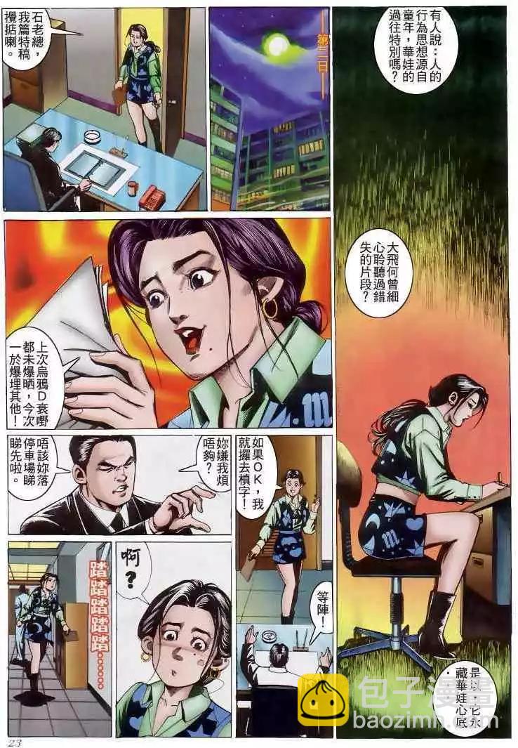 🍸古惑仔 第206卷 第19页