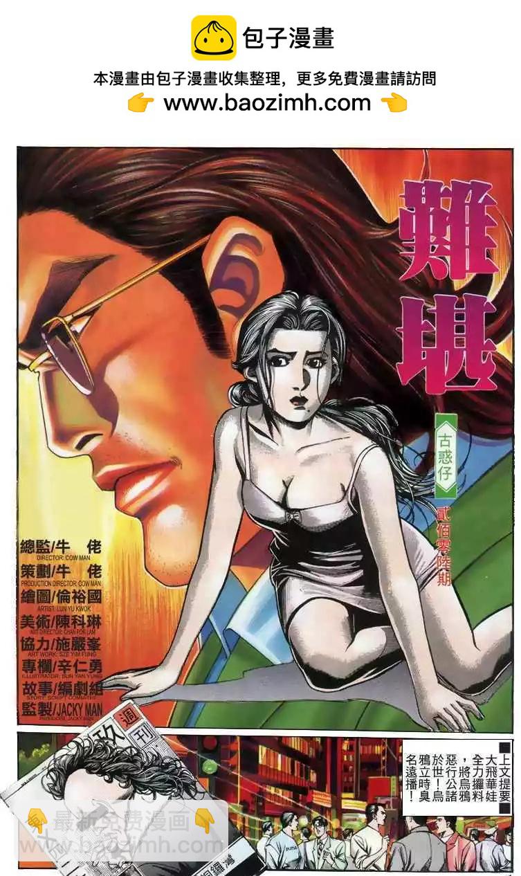 🍸古惑仔 第206卷 第2页