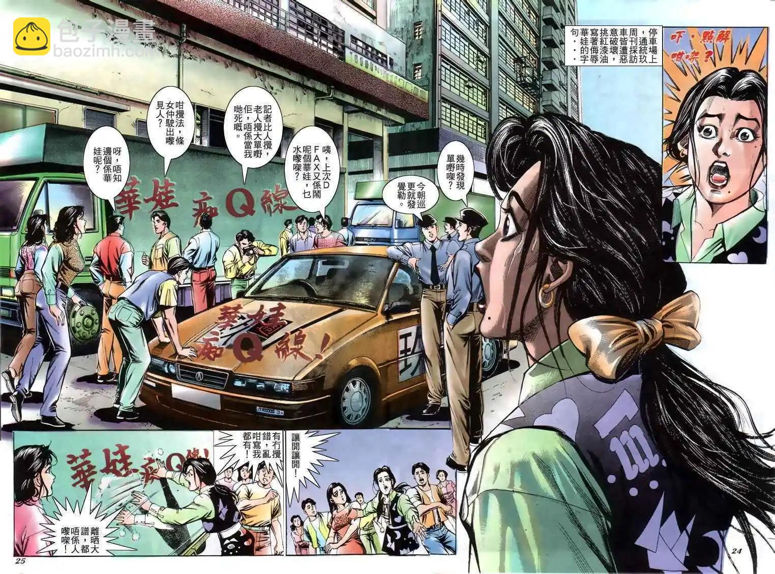 🍸古惑仔 第206卷 第20页