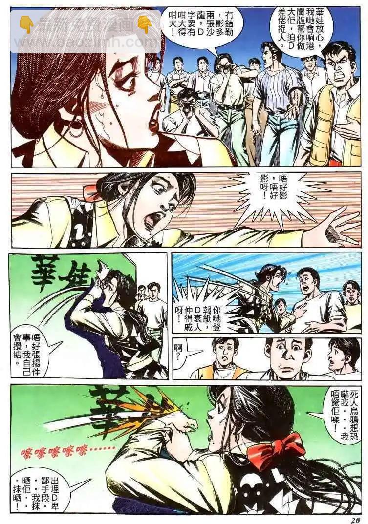 🍸古惑仔 第206卷 第21页