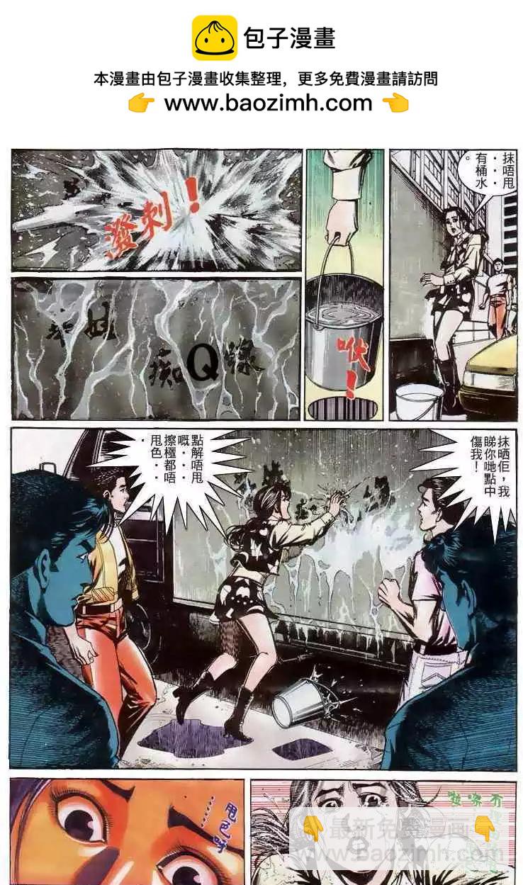 🍸古惑仔 第206卷 第22页