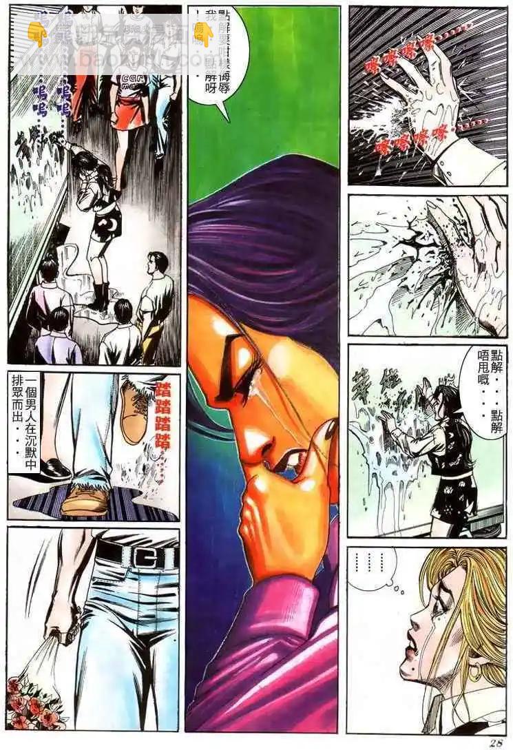 🍸古惑仔 第206卷 第23页