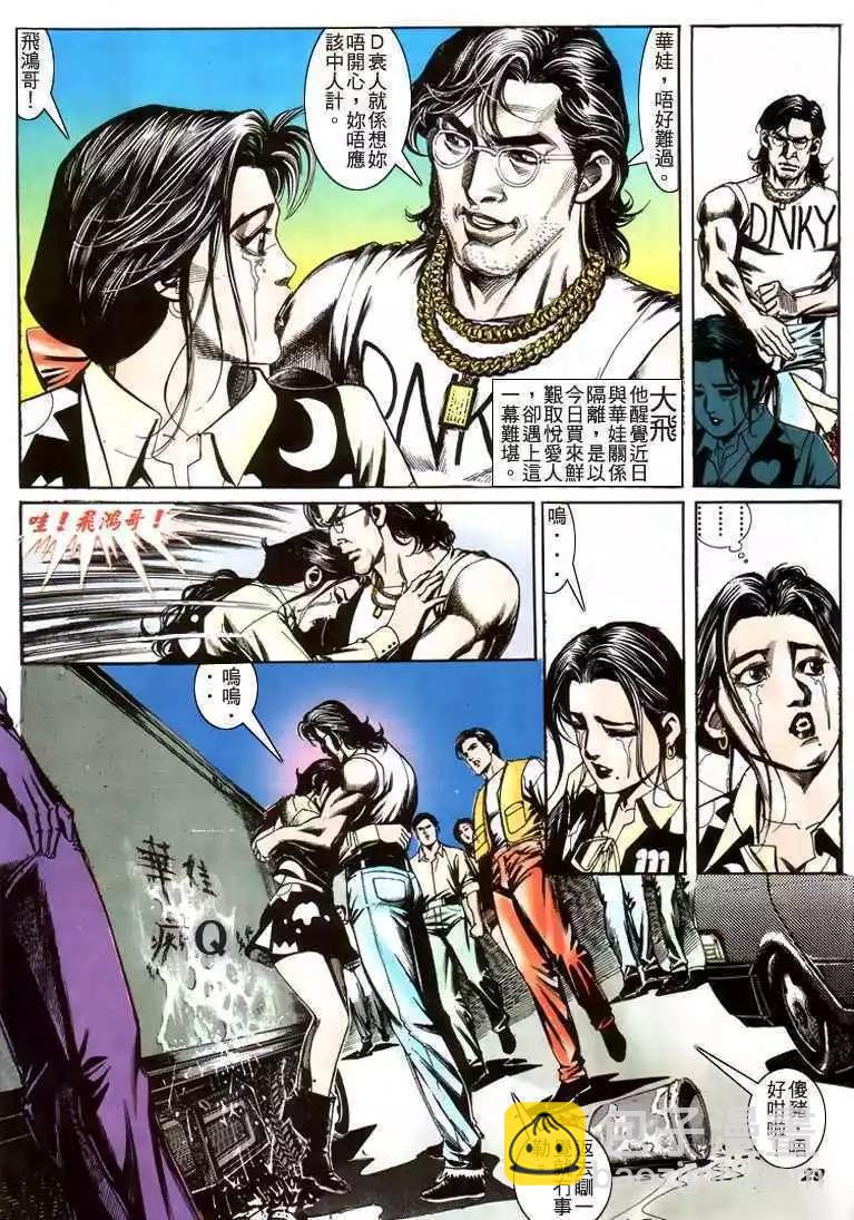 🍸古惑仔 第206卷 第24页