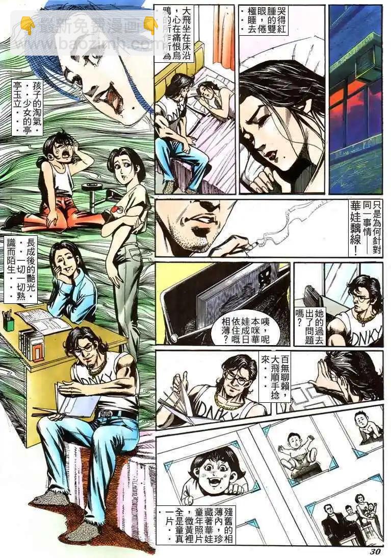 🍸古惑仔 第206卷 第25页