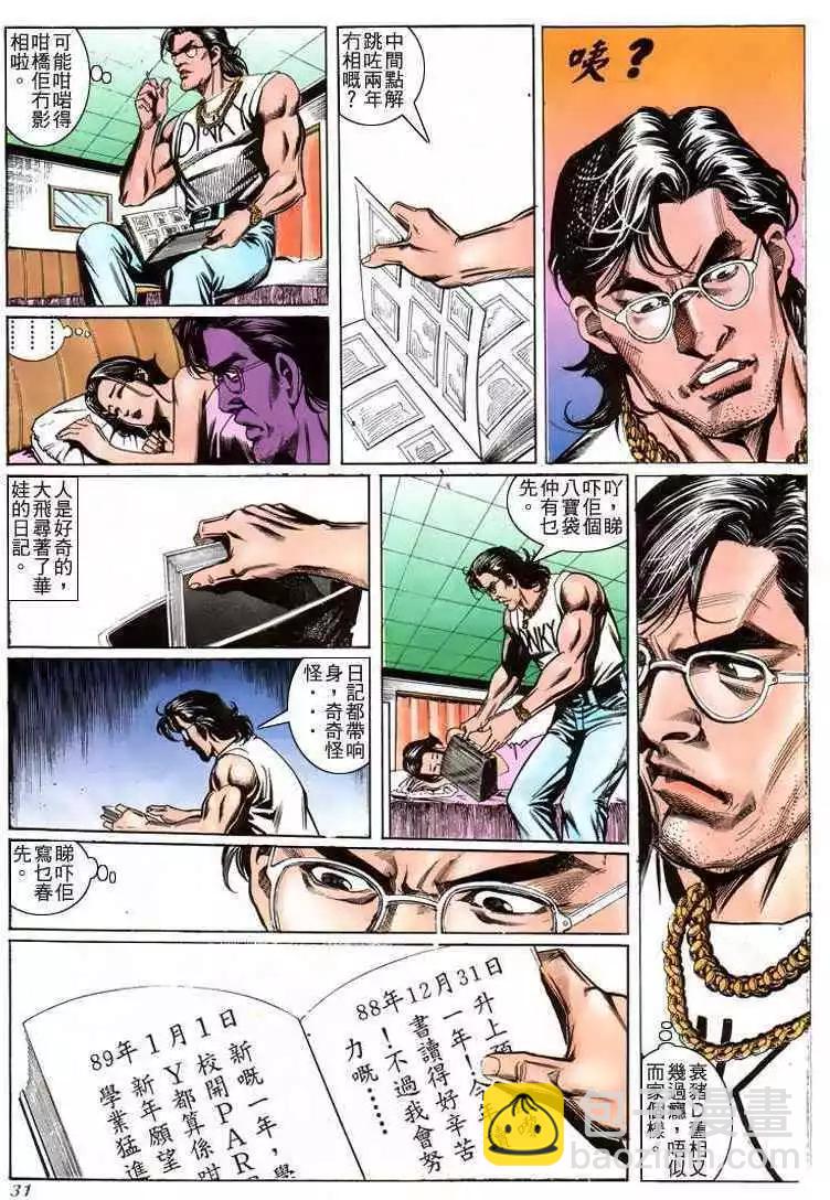🍸古惑仔 第206卷 第26页