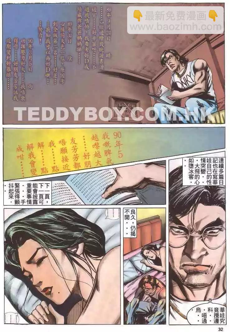 🍸古惑仔 第206卷 第27页