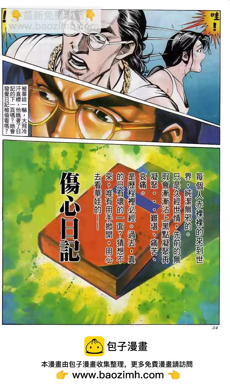 🍸古惑仔 第206卷 第29页