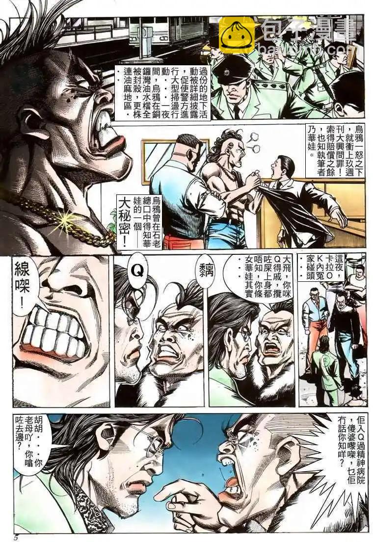 🍸古惑仔 第206卷 第3页