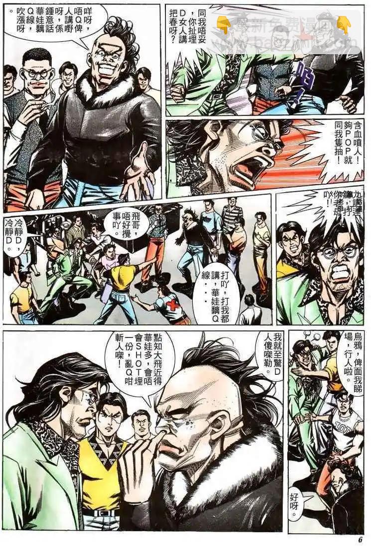 🍸古惑仔 第206卷 第4页