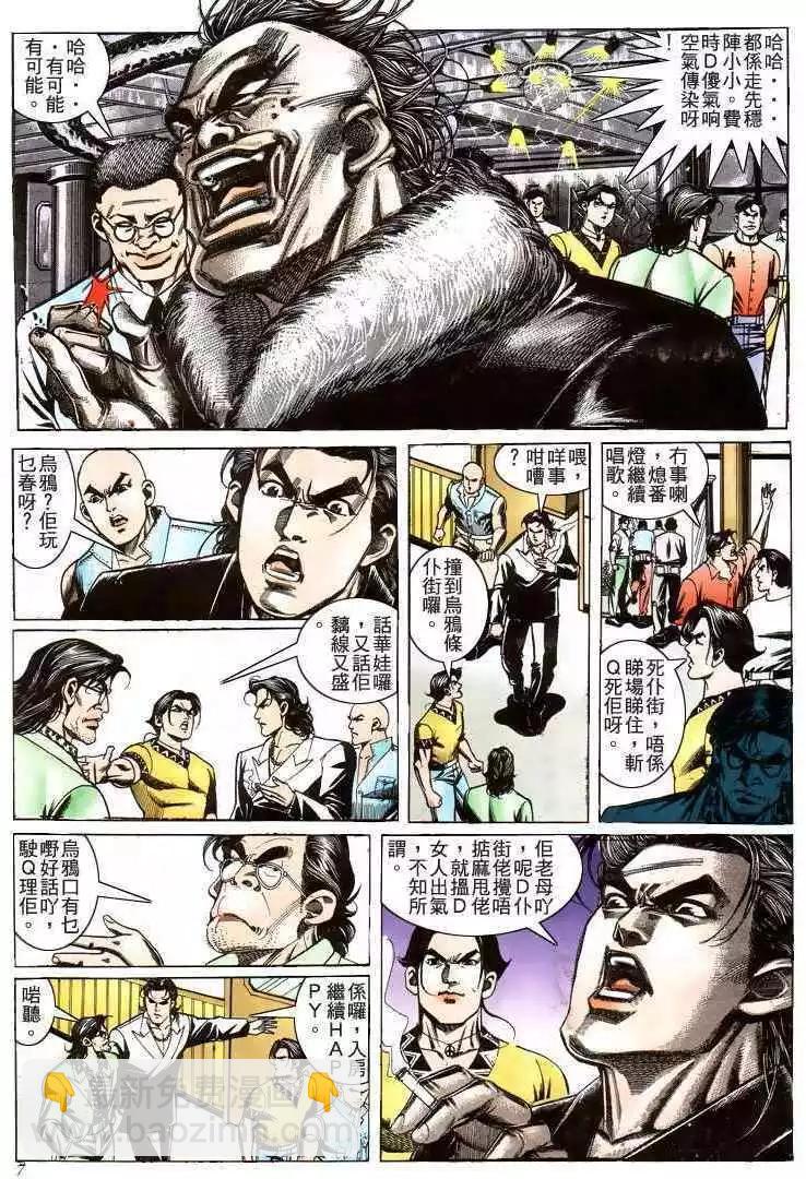 🍸古惑仔 第206卷 第5页