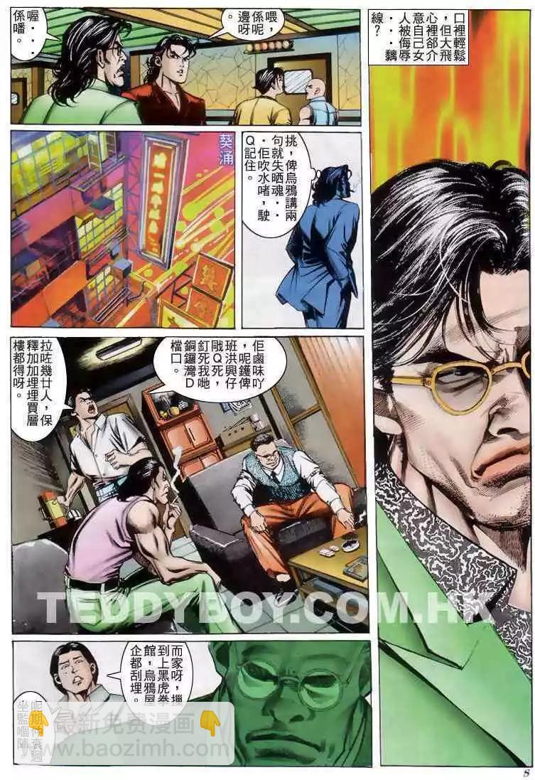 🍸古惑仔 第206卷 第6页