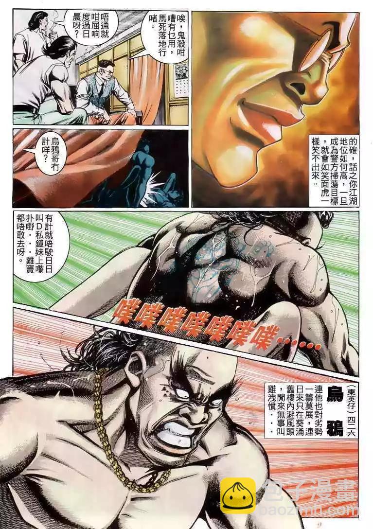 🍸古惑仔 第206卷 第7页