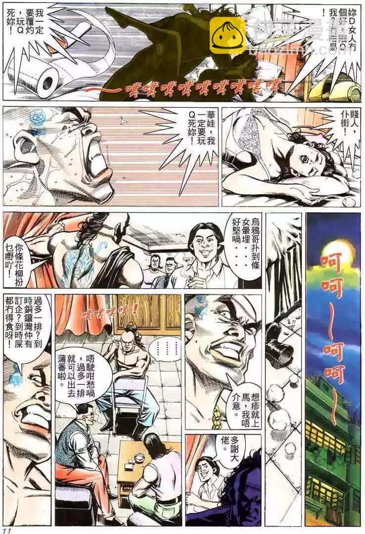 🍸古惑仔 第206卷 第9页
