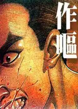 🍸古惑仔 第021卷 第1页